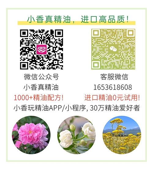 精油0元试用 文章结尾.jpg